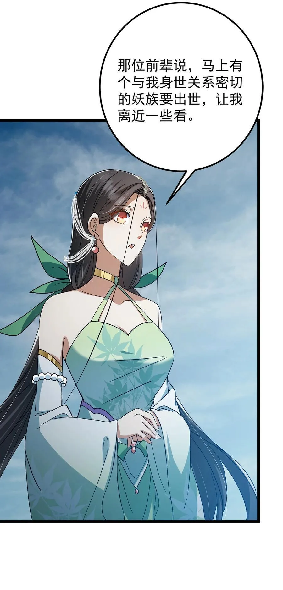 413 让人面红耳赤的大妖 第32页