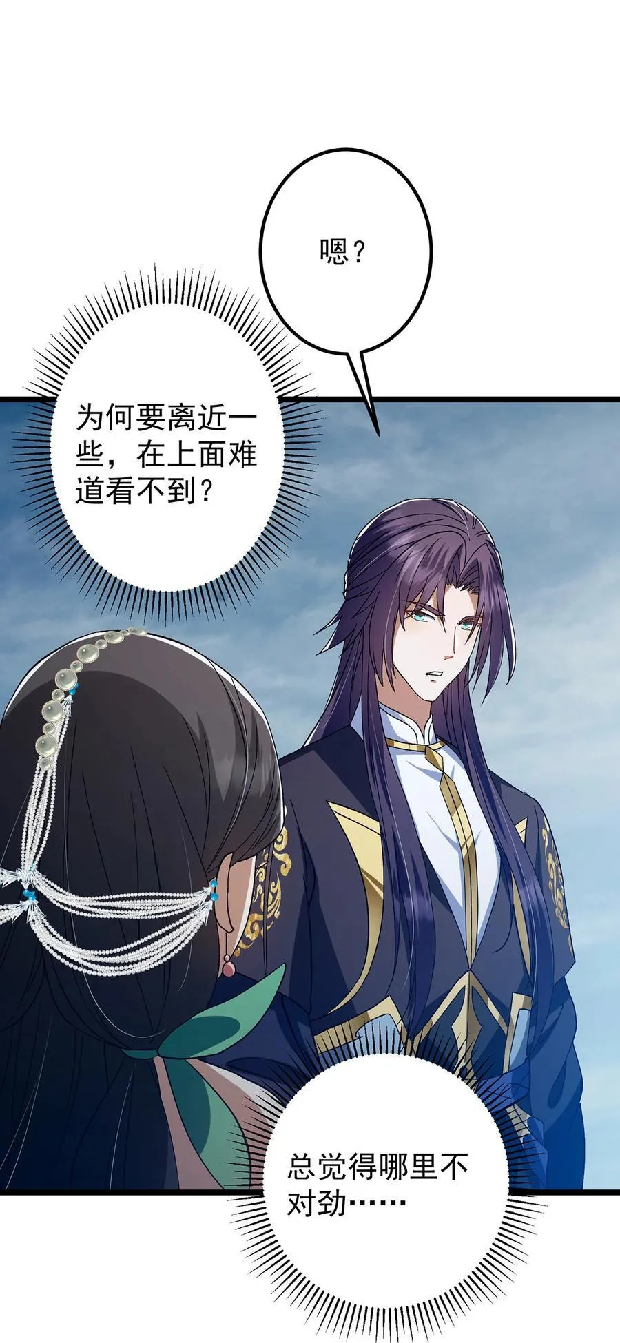 413 让人面红耳赤的大妖 第33页