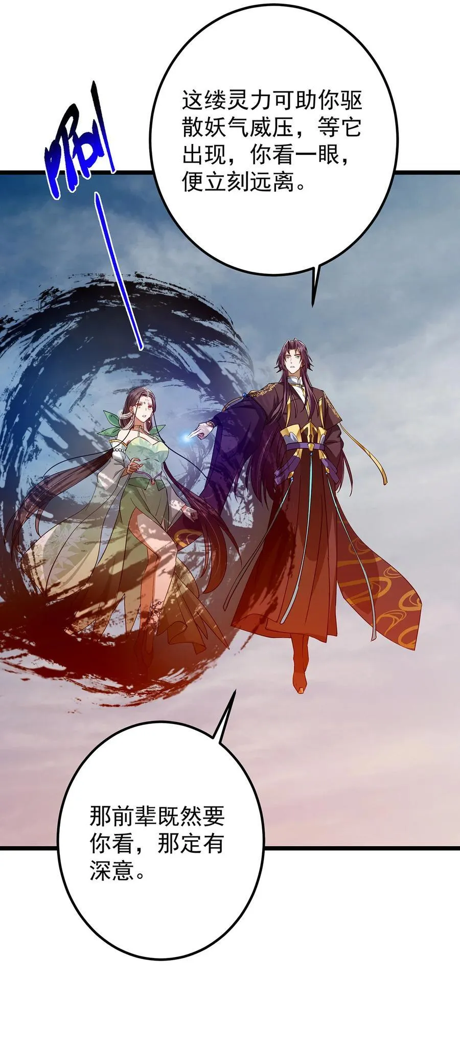 413 让人面红耳赤的大妖 第41页
