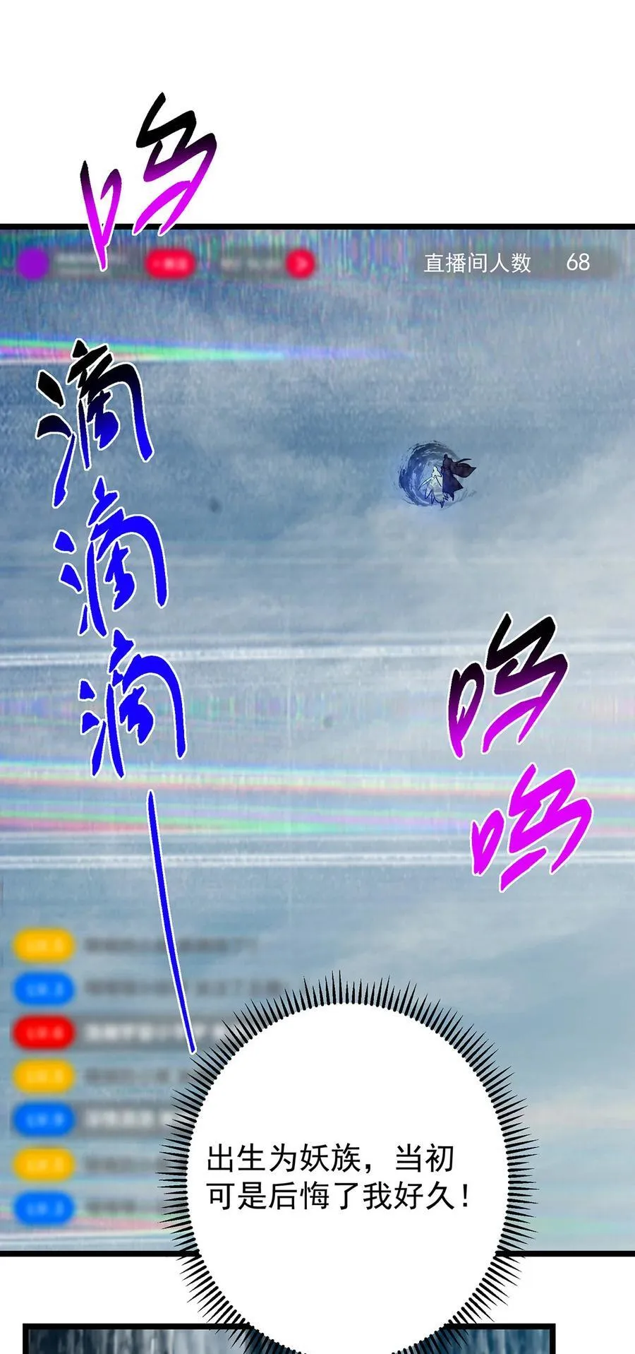 413 让人面红耳赤的大妖 第42页