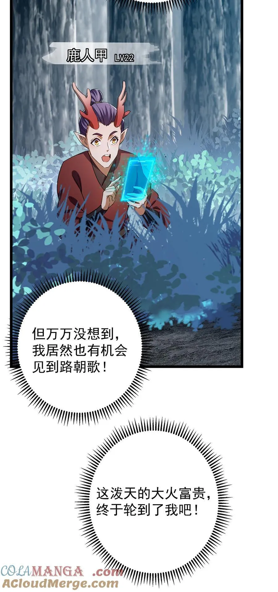 413 让人面红耳赤的大妖 第43页