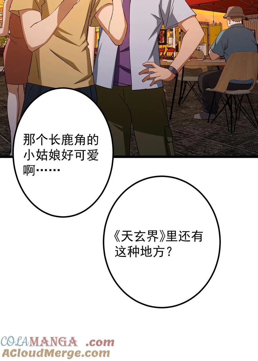 413 让人面红耳赤的大妖 第46页