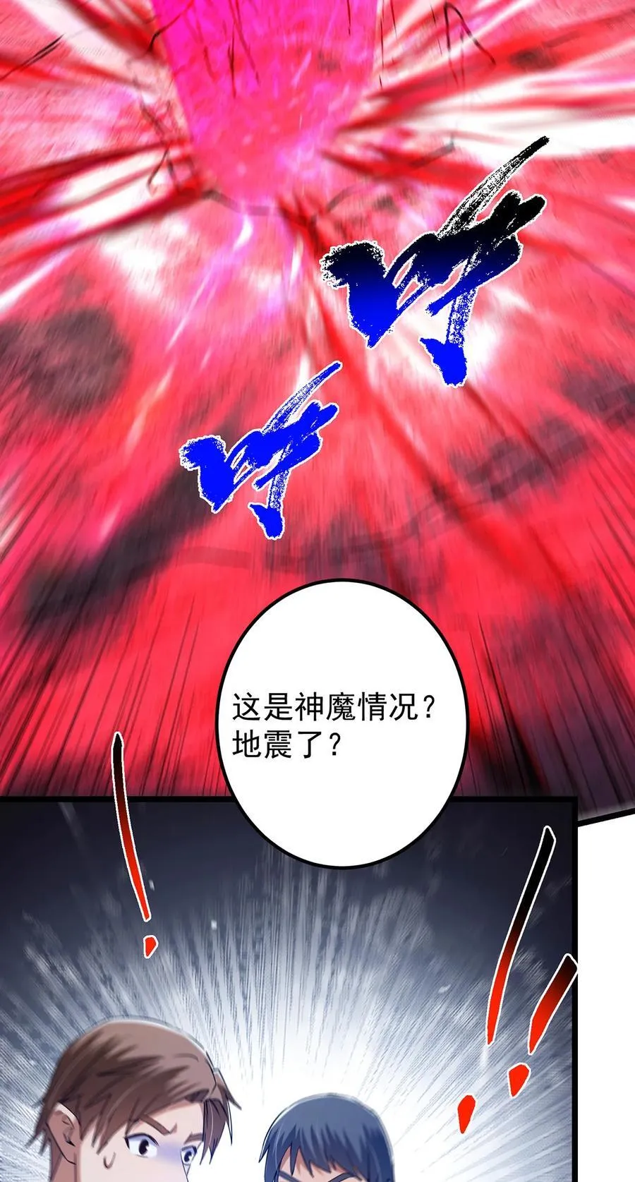 413 让人面红耳赤的大妖 第48页