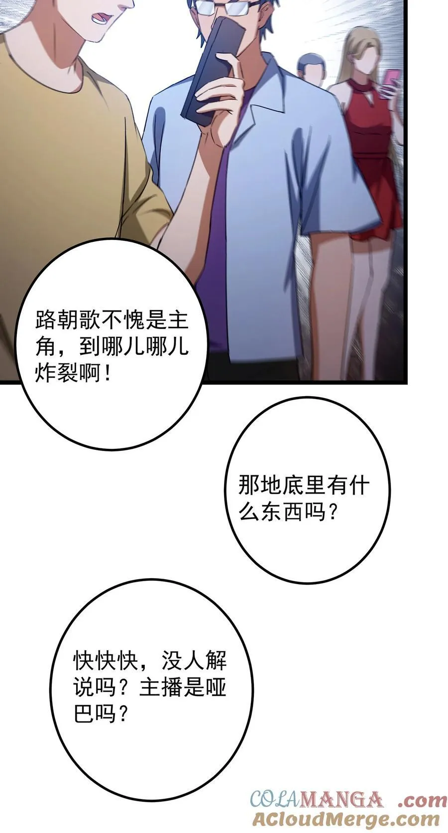 413 让人面红耳赤的大妖 第49页