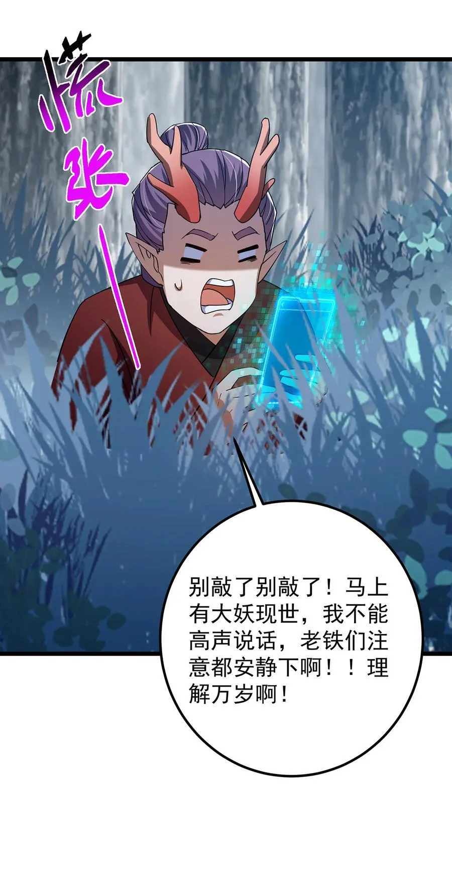 413 让人面红耳赤的大妖 第50页