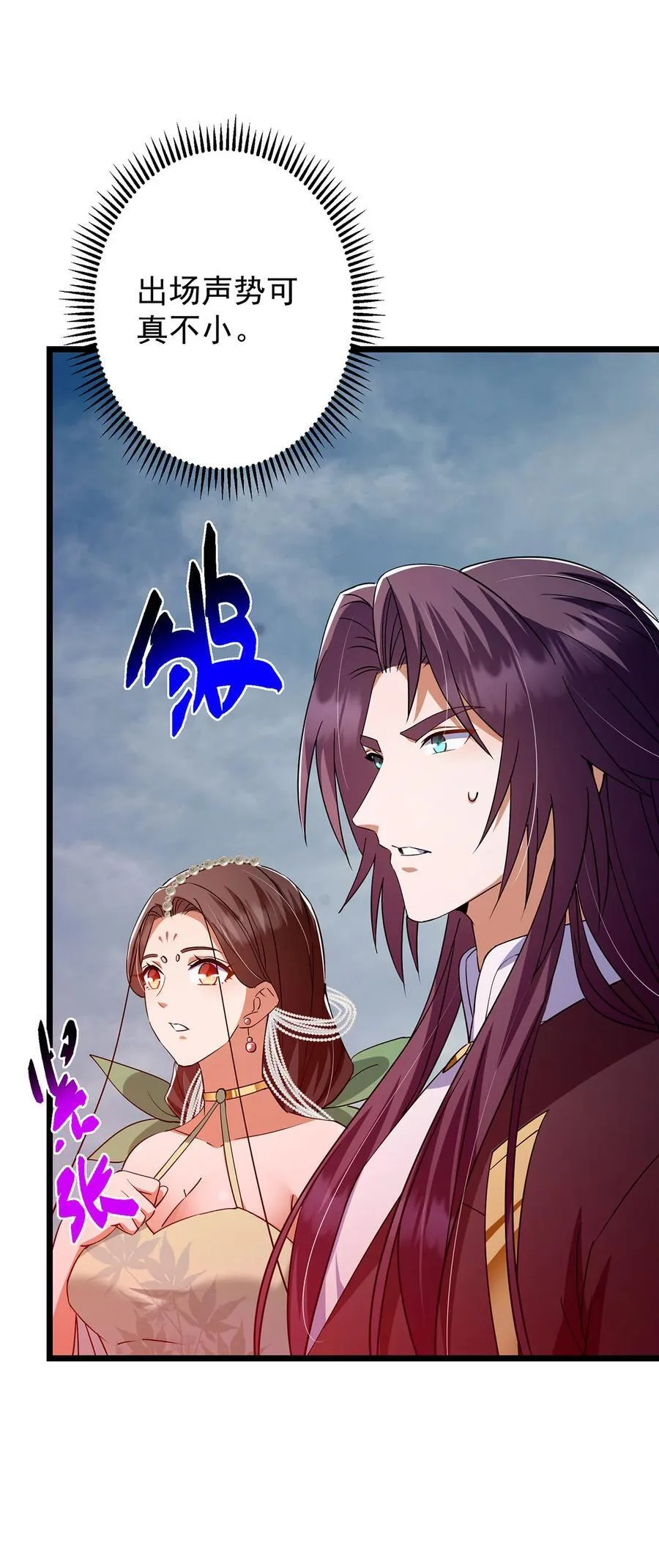 413 让人面红耳赤的大妖 第53页