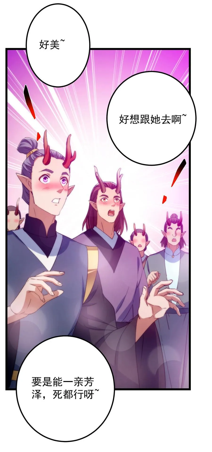 413 让人面红耳赤的大妖 第59页