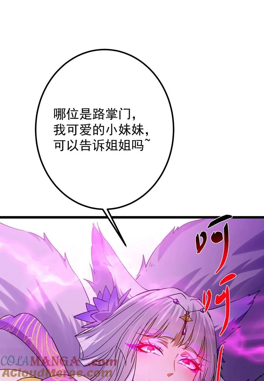 413 让人面红耳赤的大妖 第61页