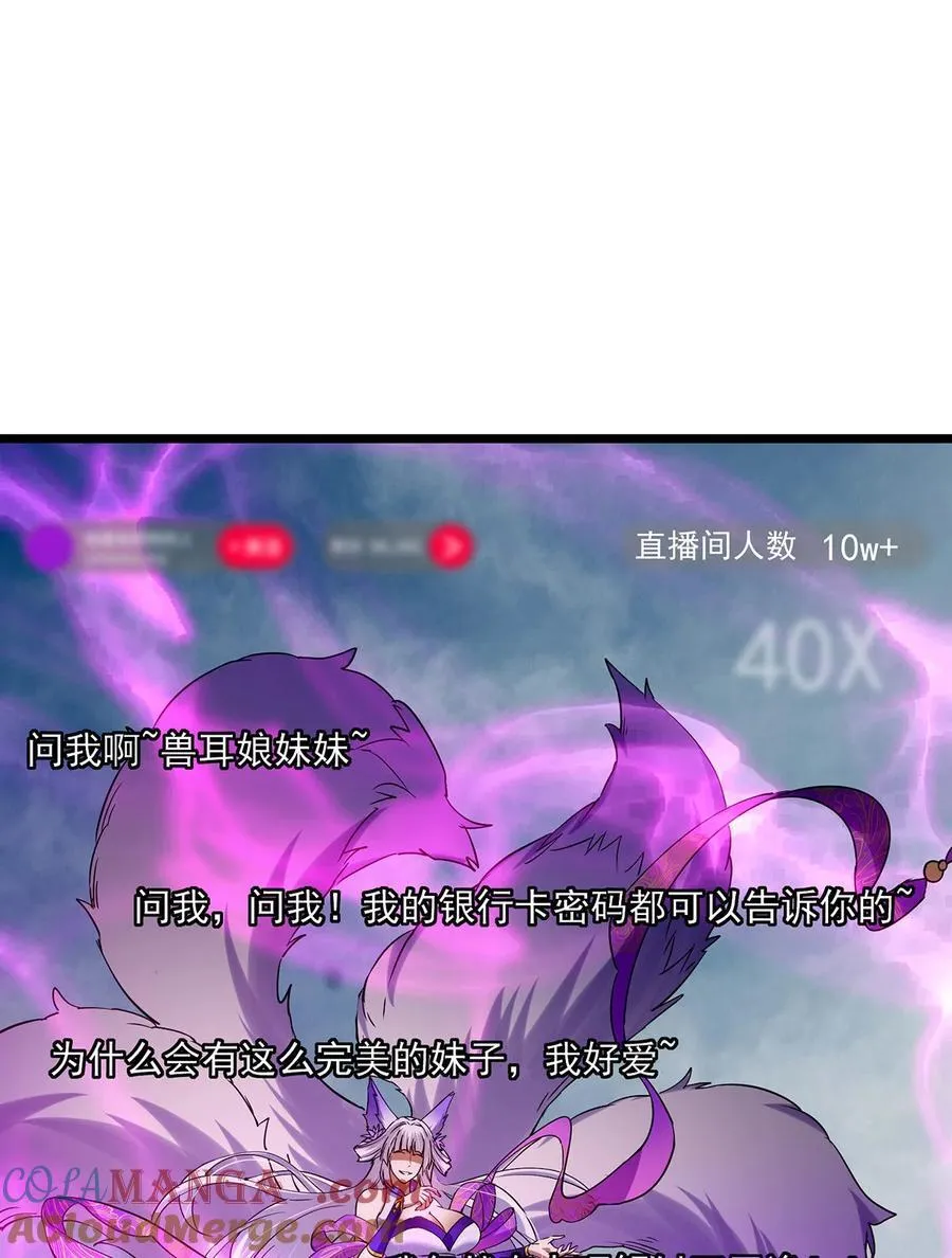 413 让人面红耳赤的大妖 第64页