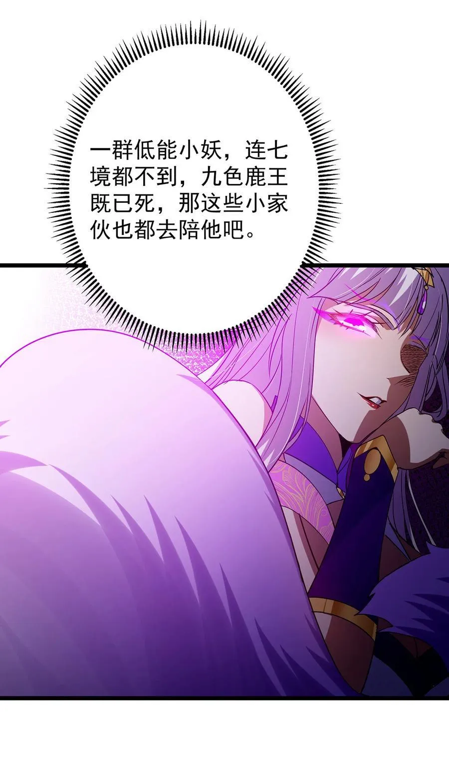 413 让人面红耳赤的大妖 第66页