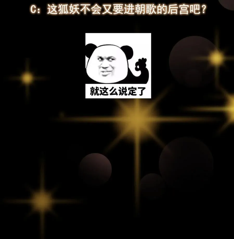 413 让人面红耳赤的大妖 第75页
