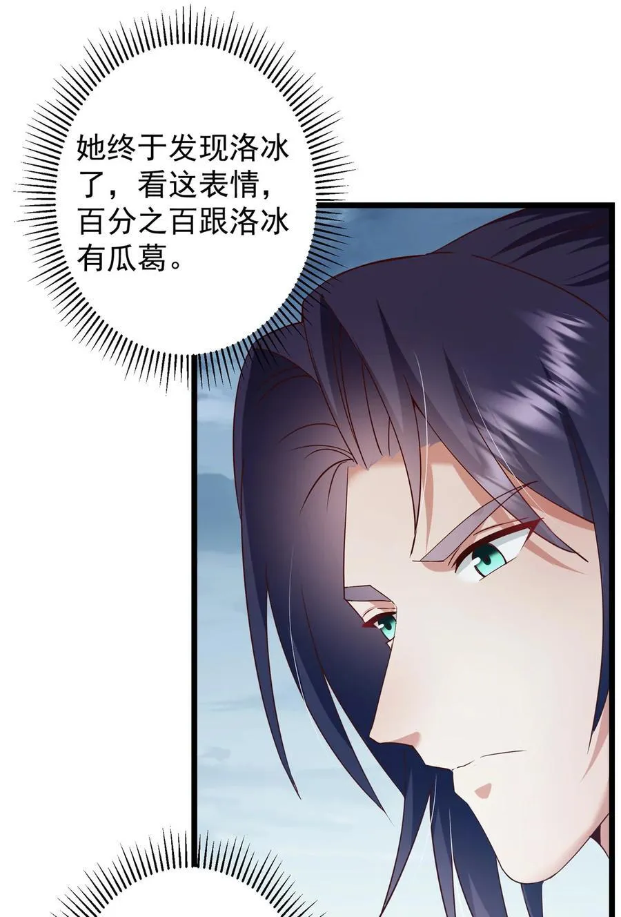 414 洛冰的身世揭秘！ 第14页