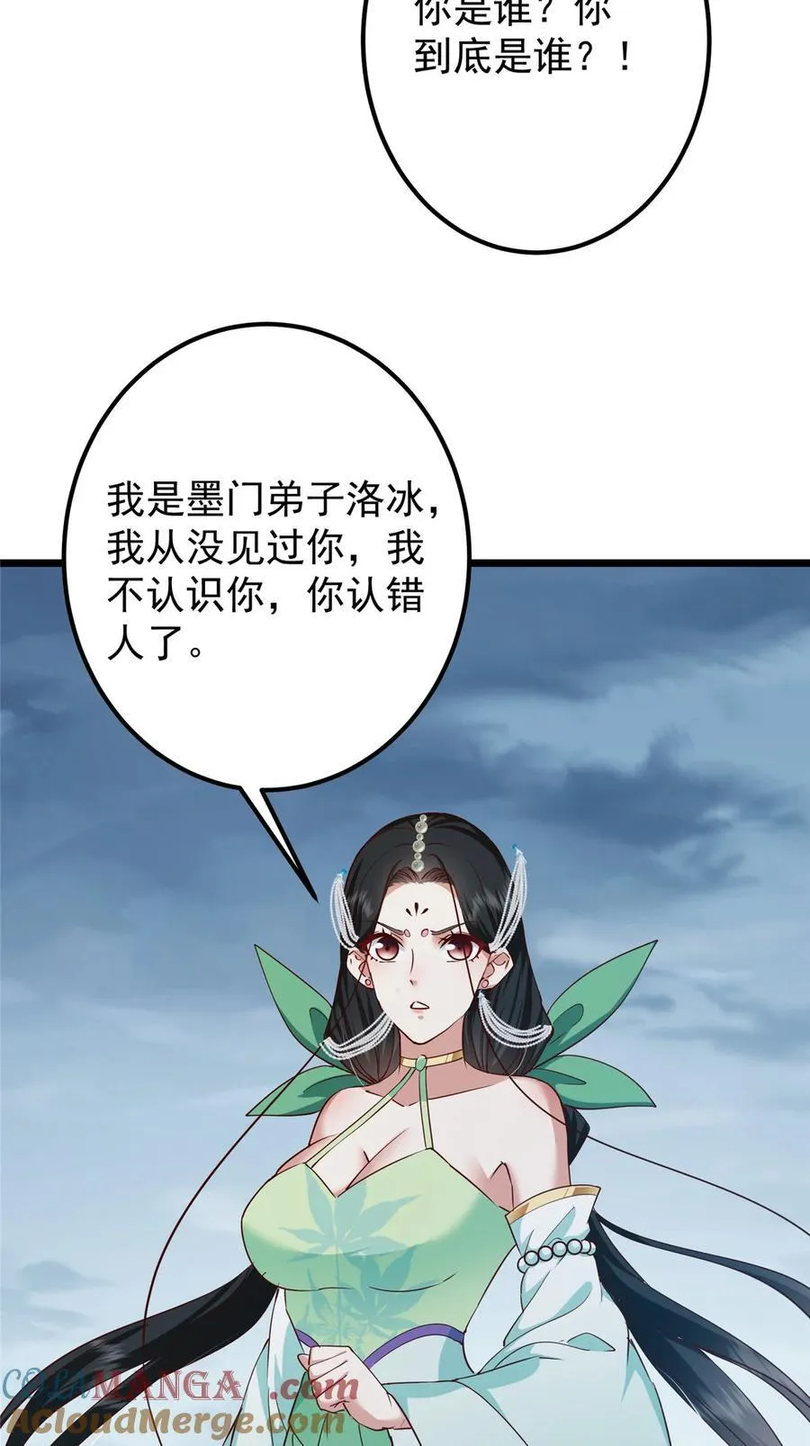 414 洛冰的身世揭秘！ 第31页
