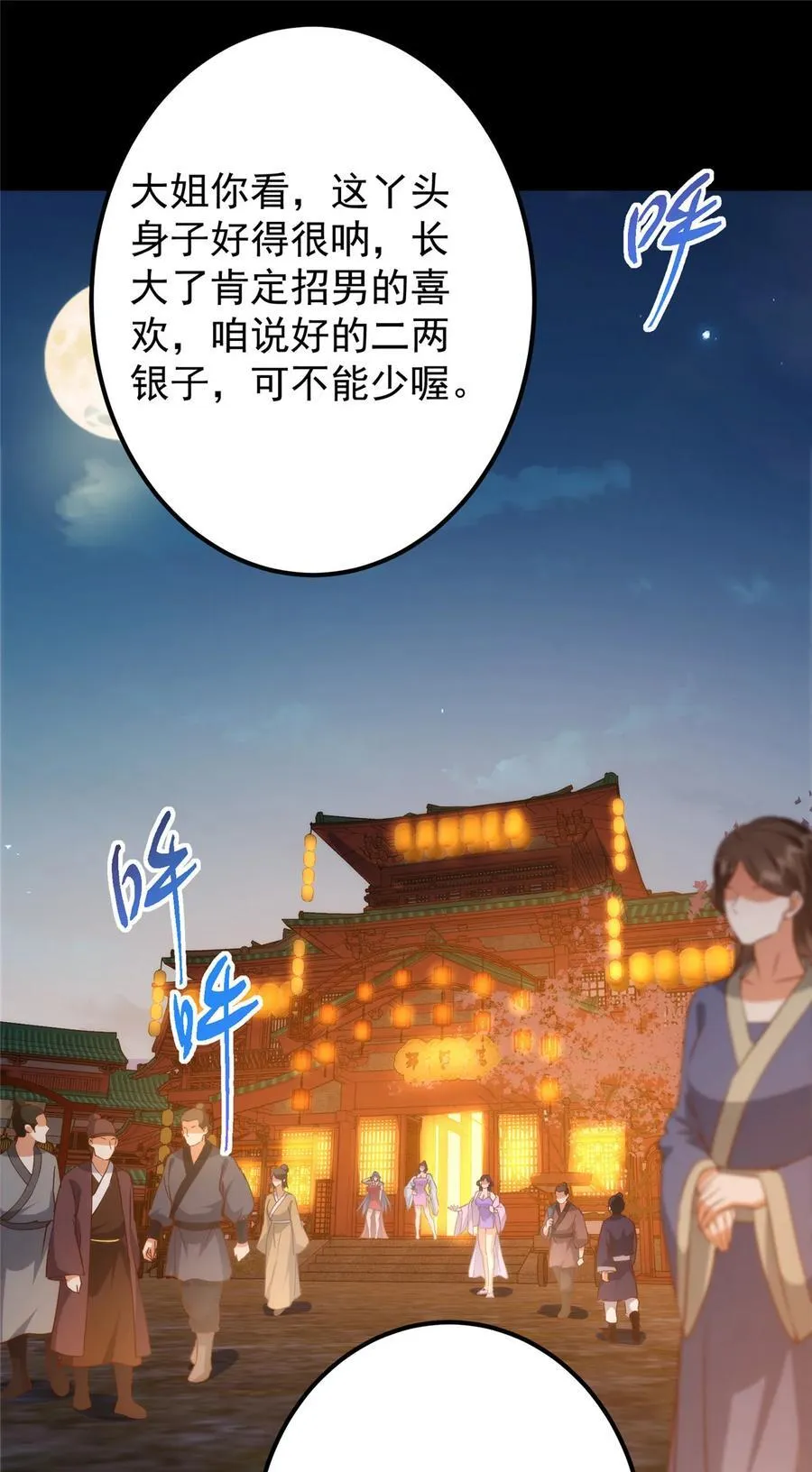 414 洛冰的身世揭秘！ 第44页