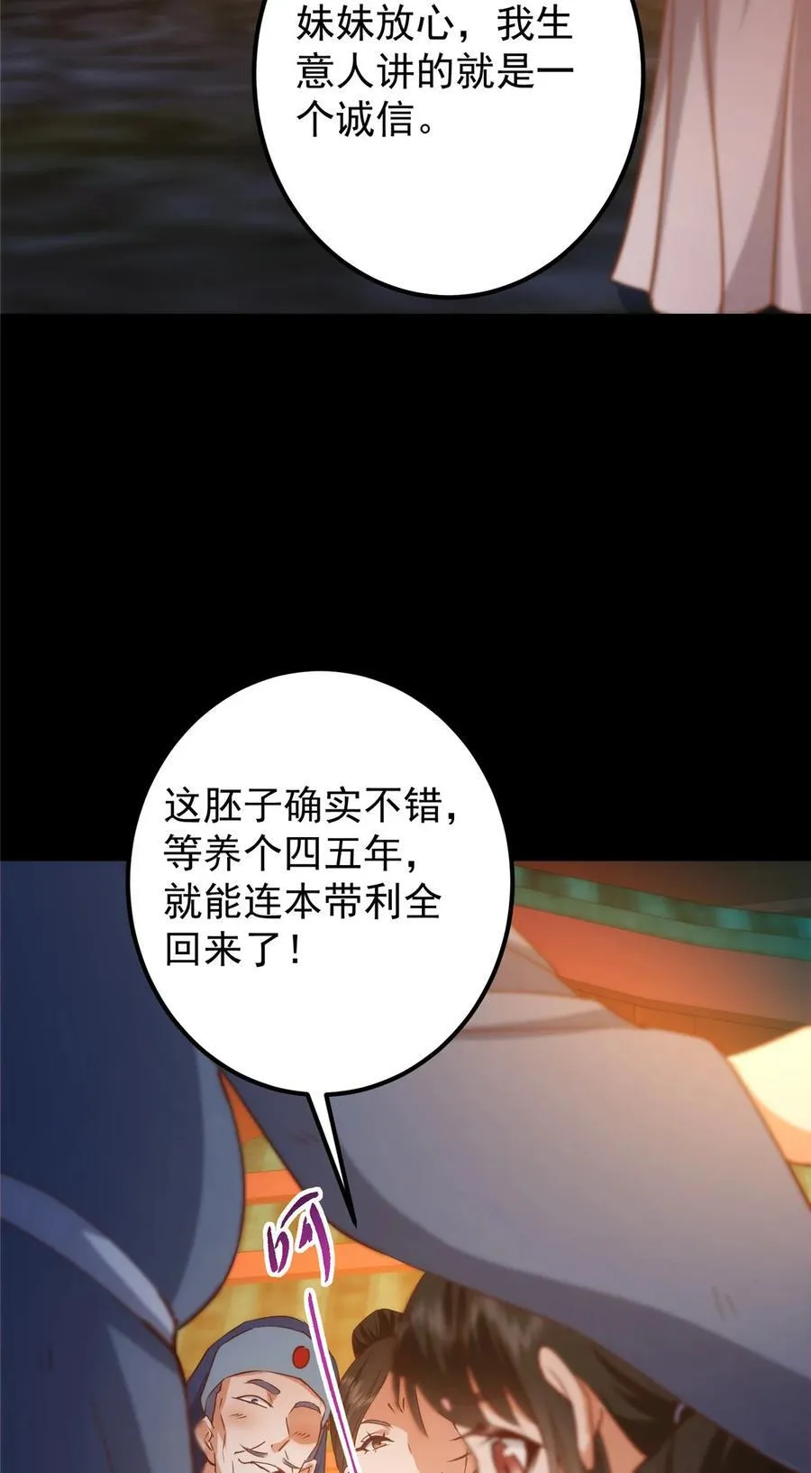 414 洛冰的身世揭秘！ 第45页