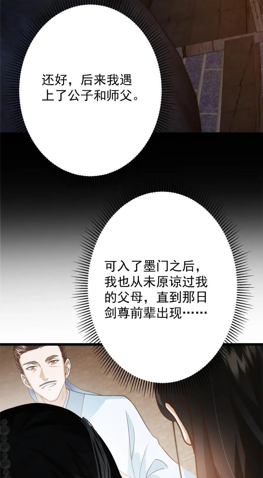 414 洛冰的身世揭秘！ 第48页