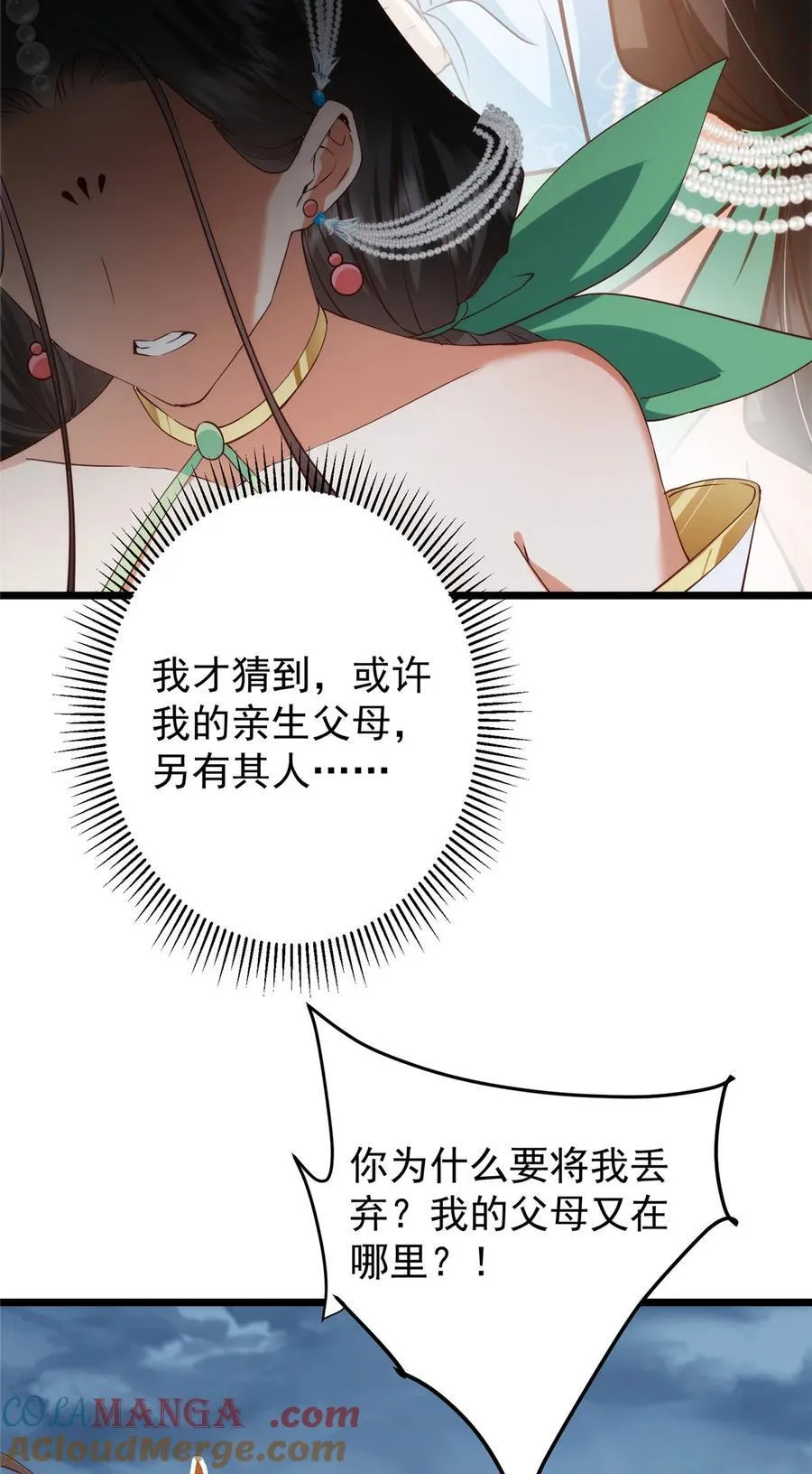 414 洛冰的身世揭秘！ 第49页