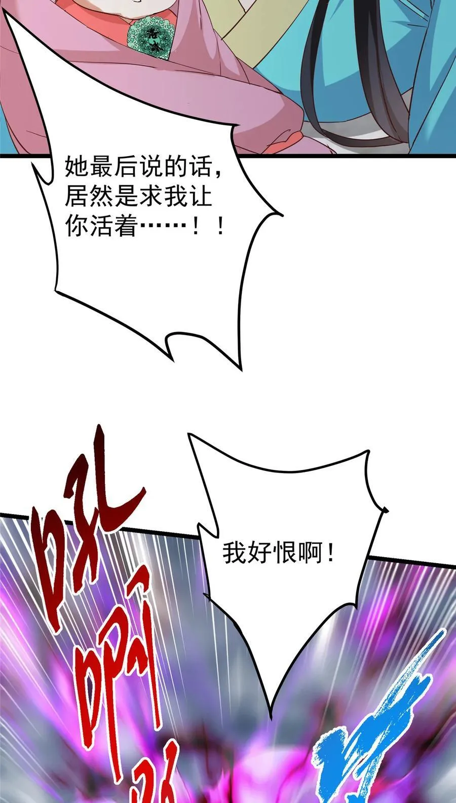 414 洛冰的身世揭秘！ 第60页