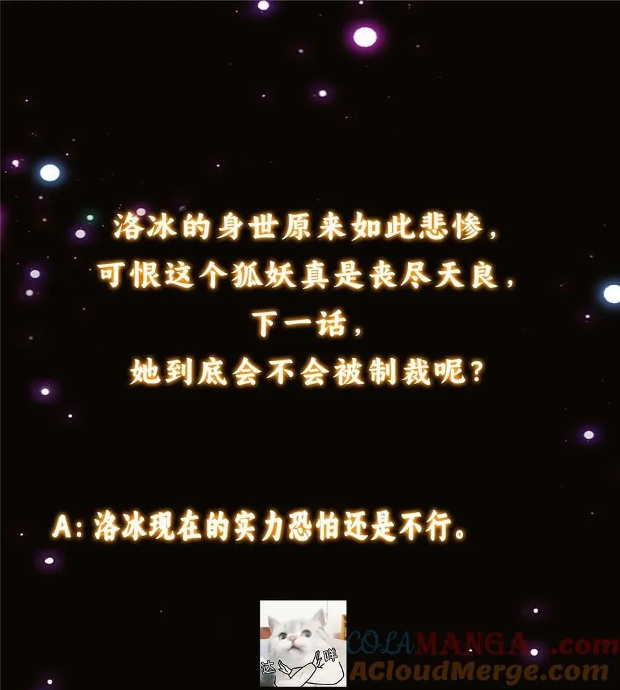 414 洛冰的身世揭秘！ 第70页