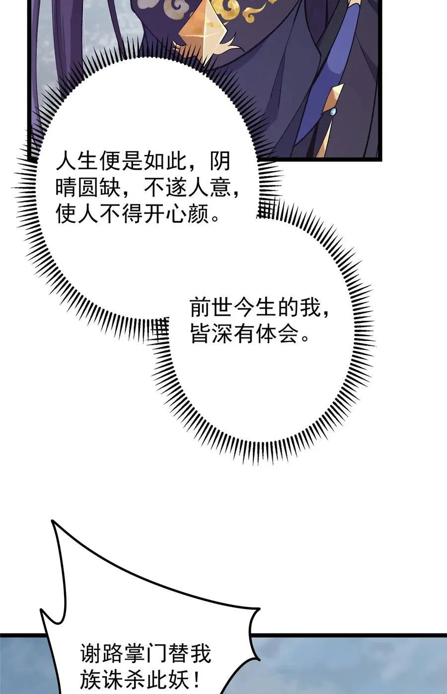 416 顶级大妖之族！ 第8页
