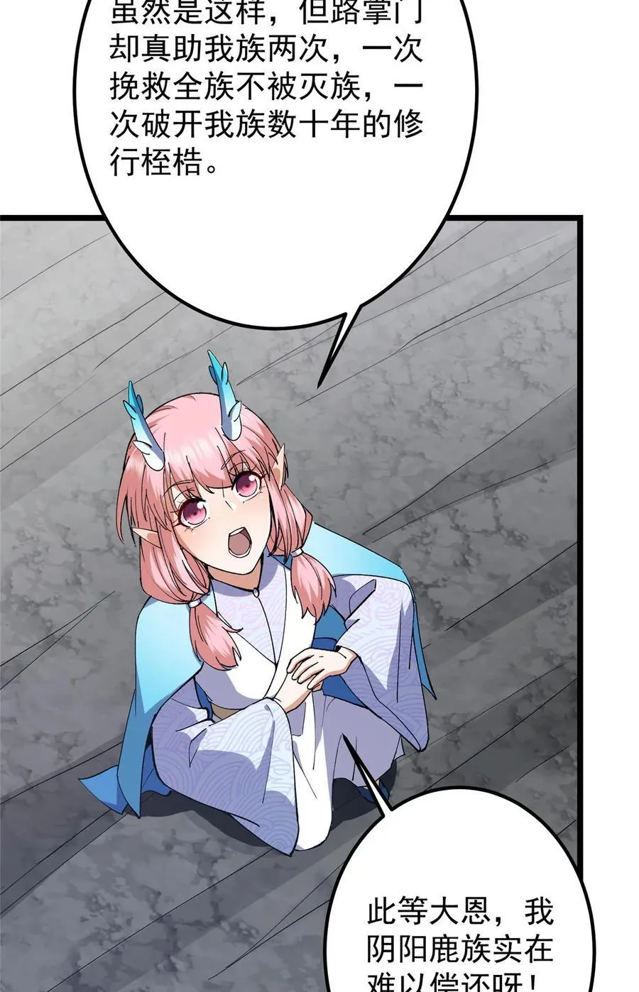 416 顶级大妖之族！ 第12页