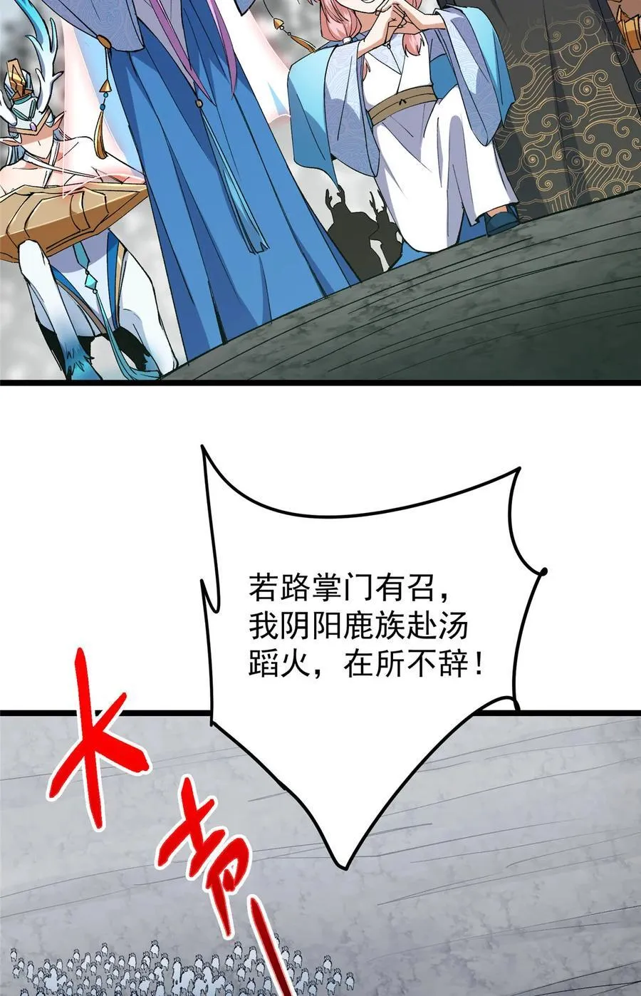 416 顶级大妖之族！ 第14页