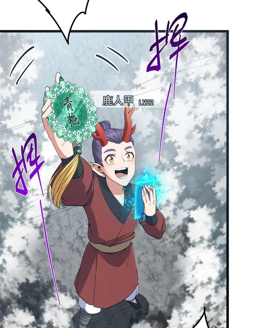 416 顶级大妖之族！ 第18页
