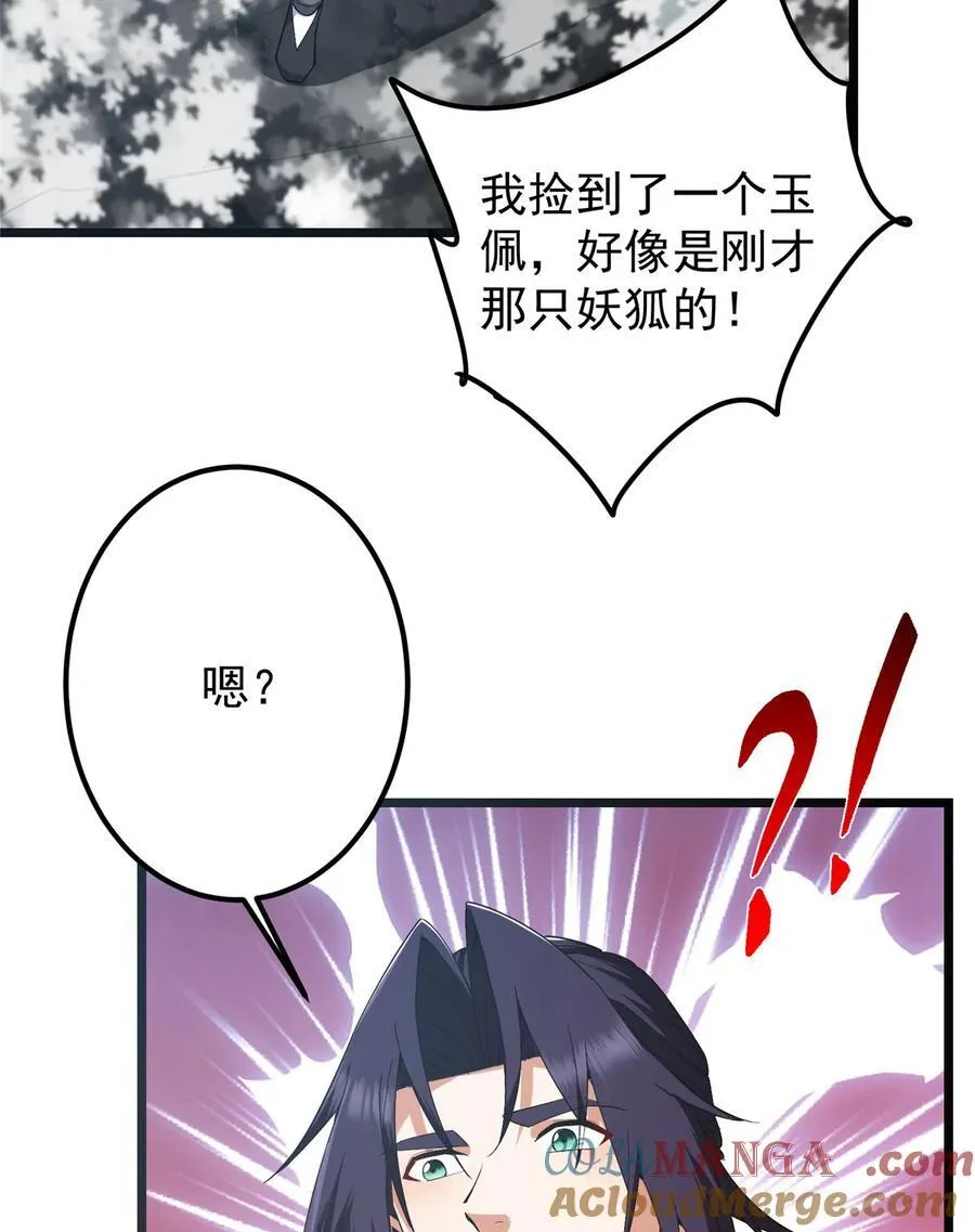 416 顶级大妖之族！ 第19页
