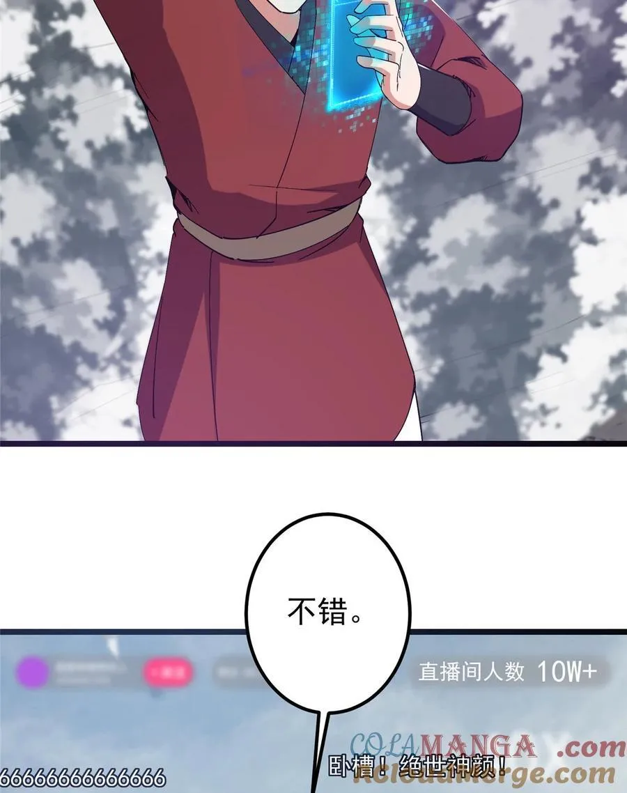 416 顶级大妖之族！ 第22页