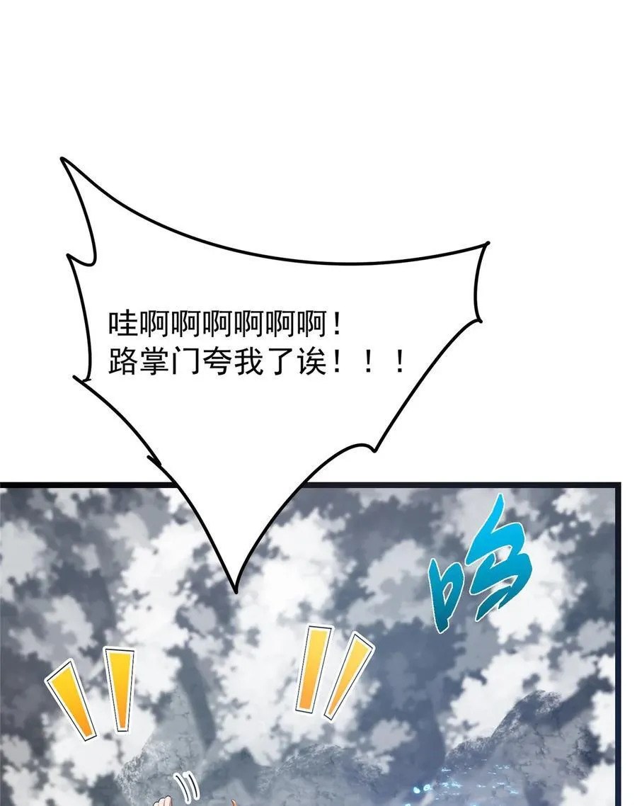 416 顶级大妖之族！ 第24页