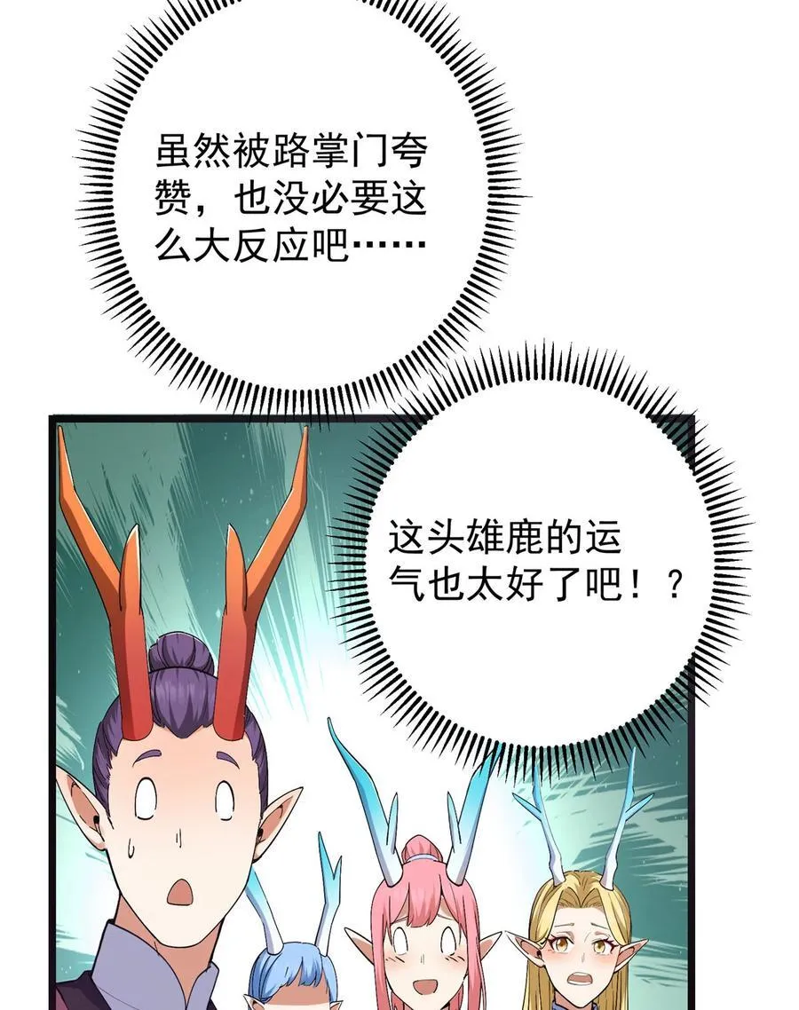 416 顶级大妖之族！ 第26页