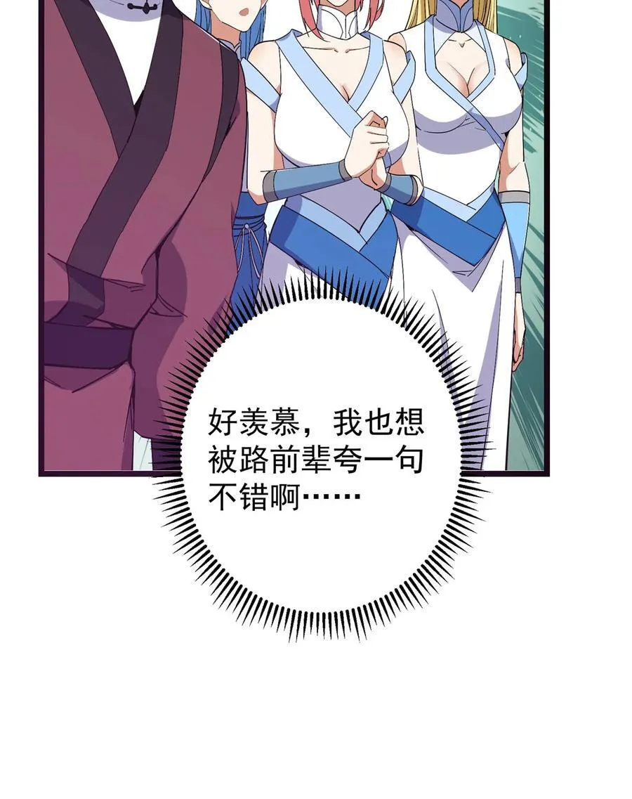 416 顶级大妖之族！ 第27页