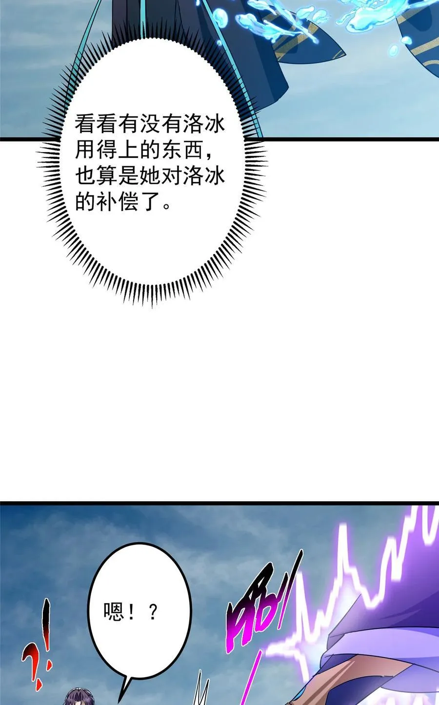 416 顶级大妖之族！ 第29页