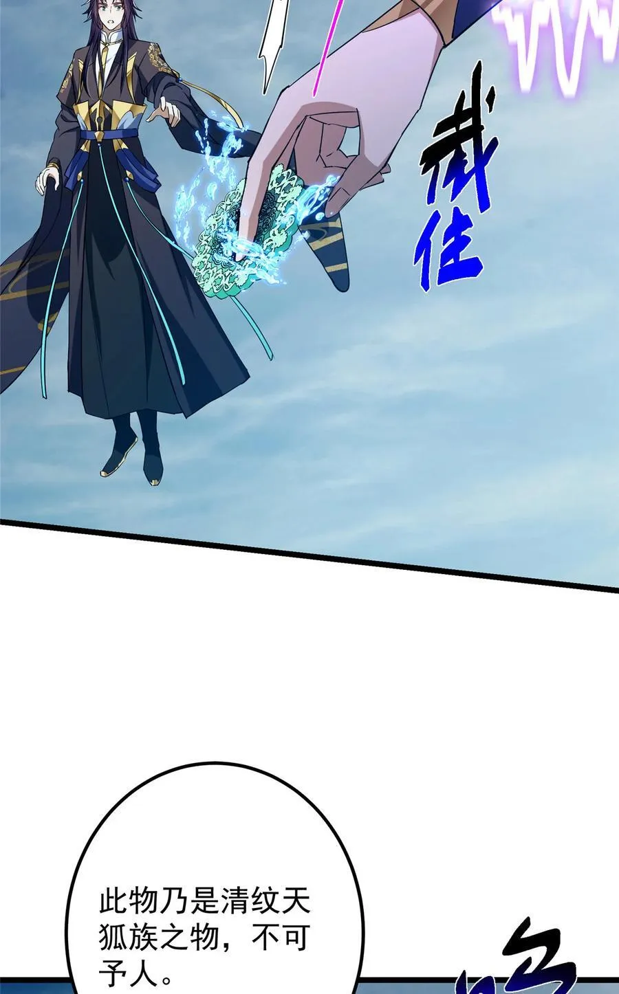 416 顶级大妖之族！ 第30页