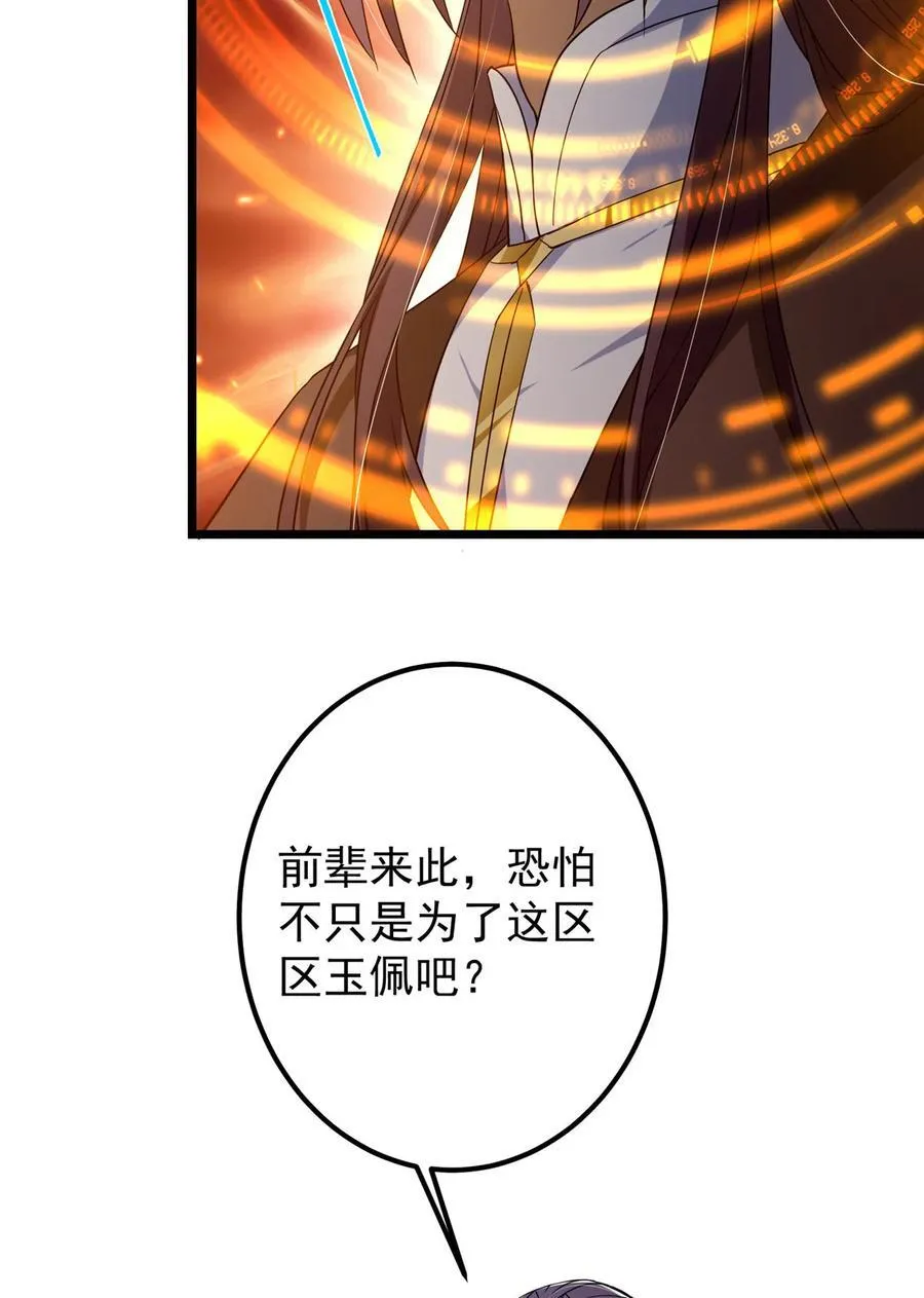 416 顶级大妖之族！ 第33页