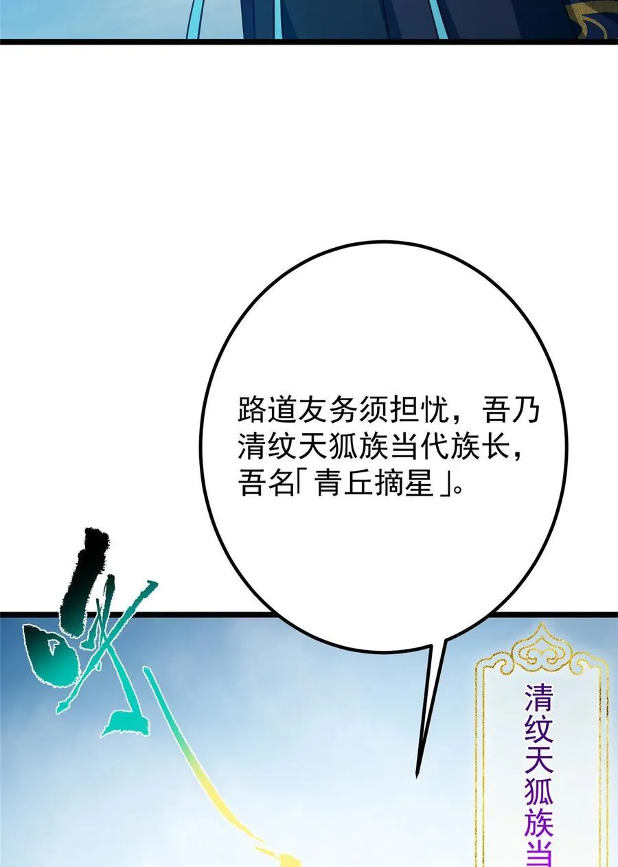 416 顶级大妖之族！ 第35页