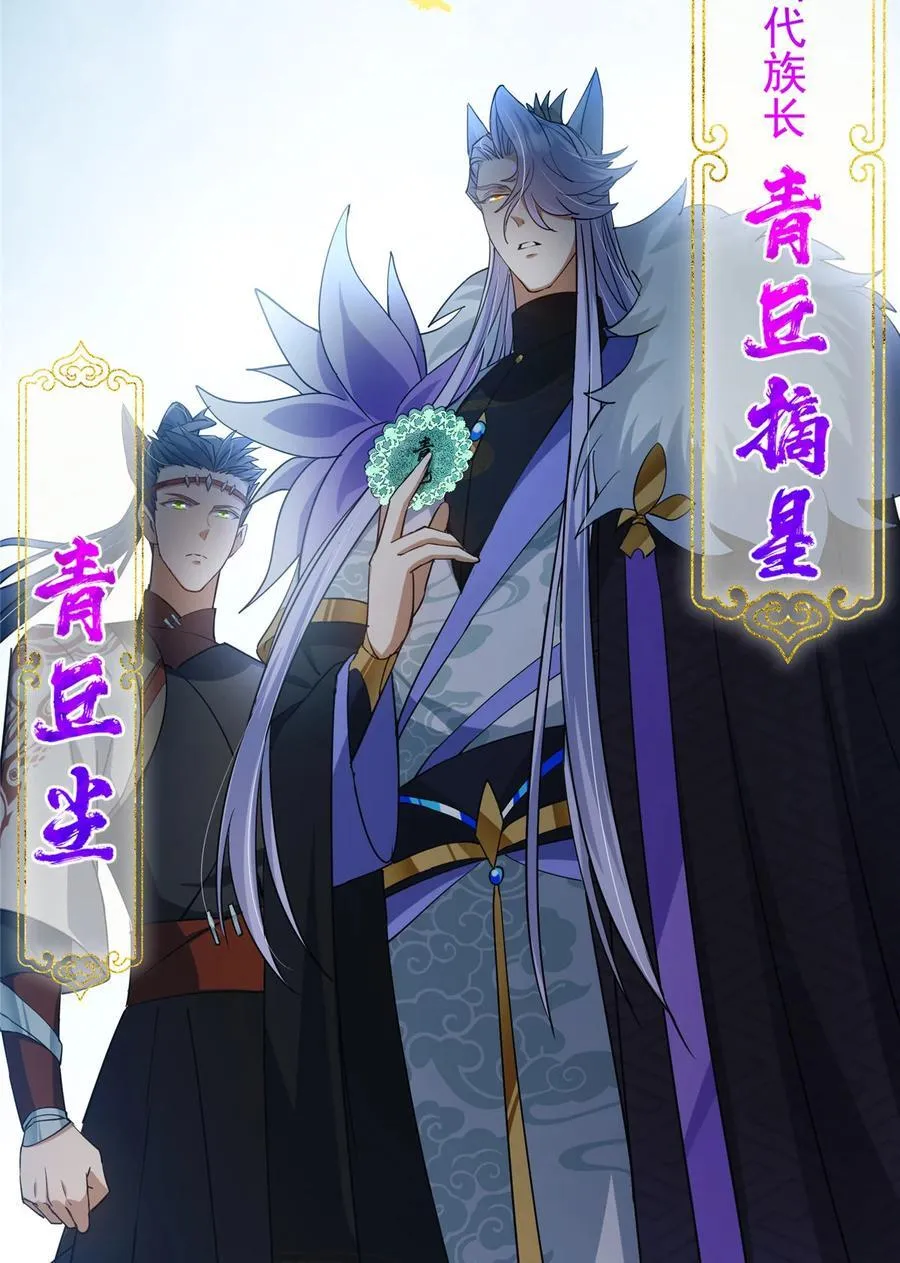 416 顶级大妖之族！ 第36页