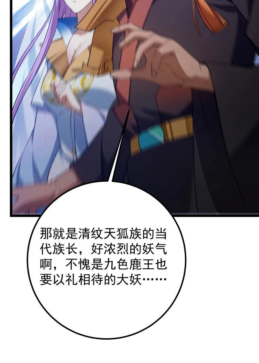 416 顶级大妖之族！ 第39页
