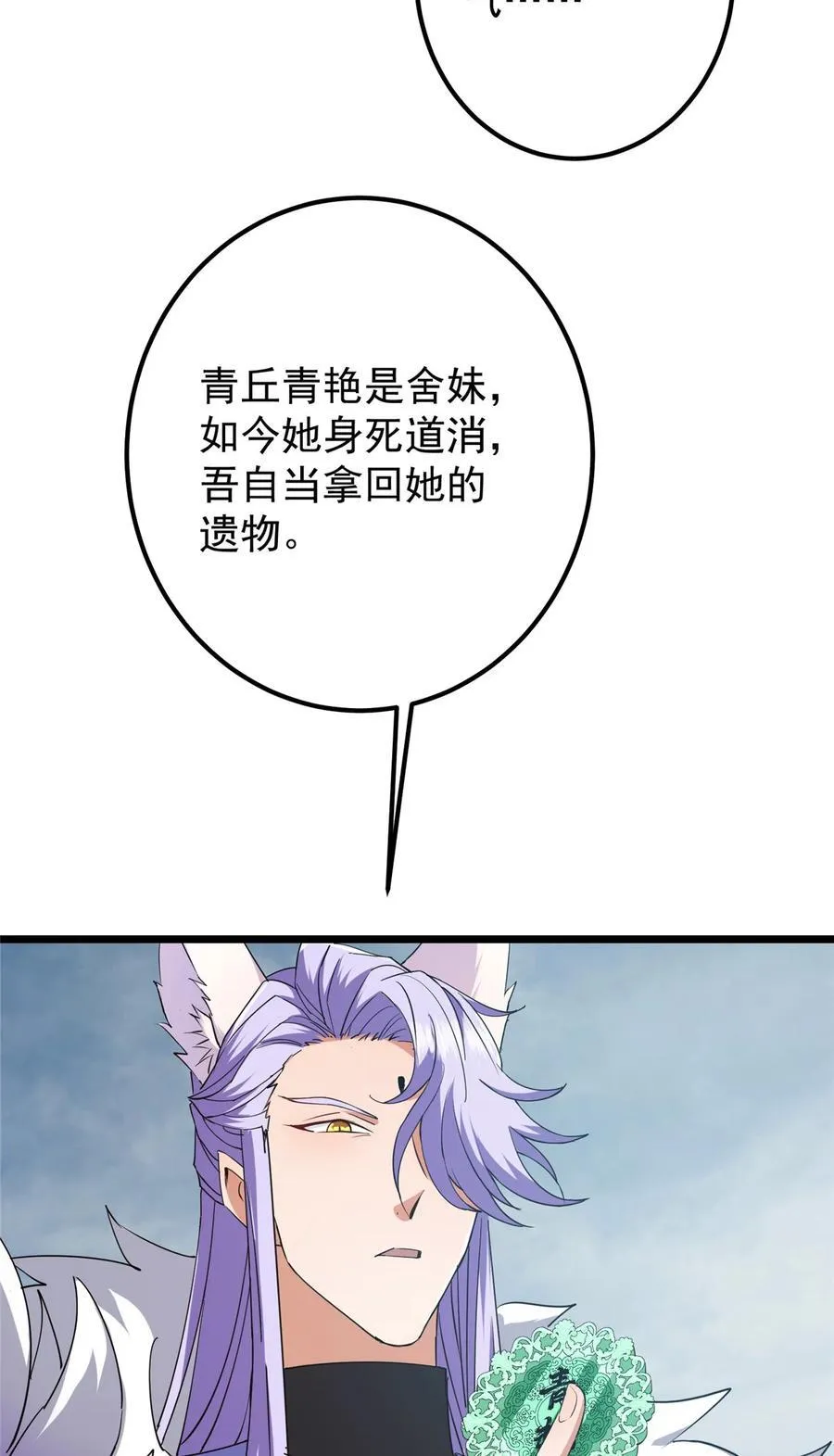 416 顶级大妖之族！ 第41页