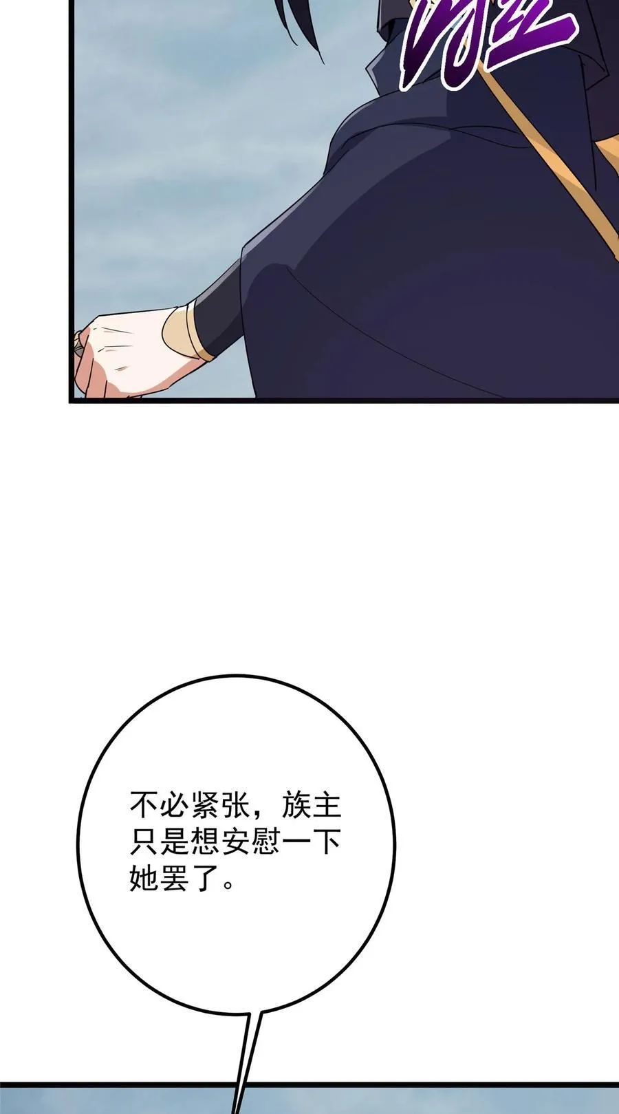 416 顶级大妖之族！ 第53页