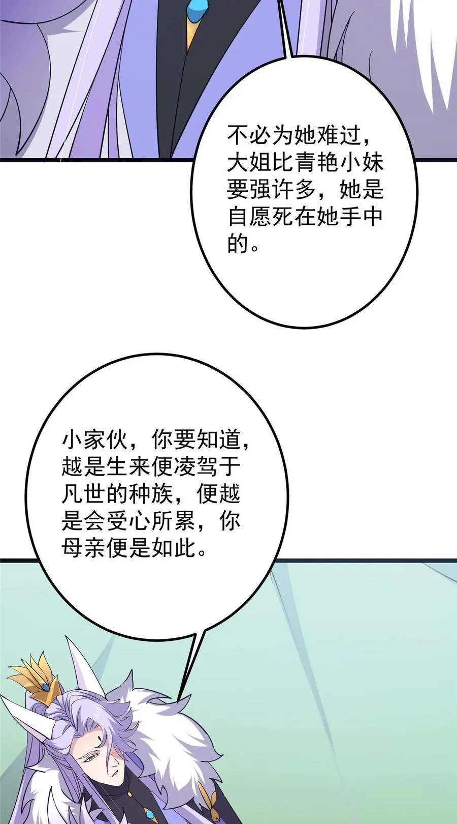 416 顶级大妖之族！ 第57页