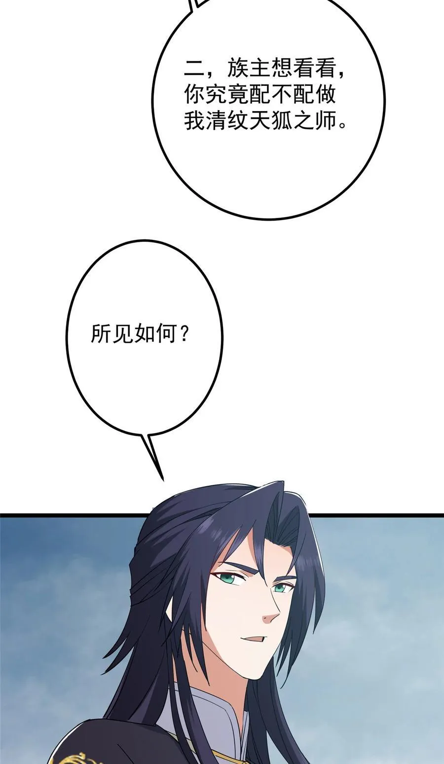 416 顶级大妖之族！ 第63页
