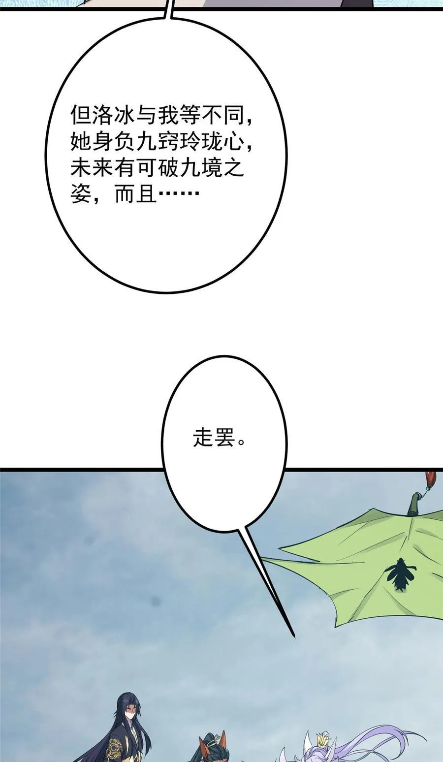 416 顶级大妖之族！ 第66页