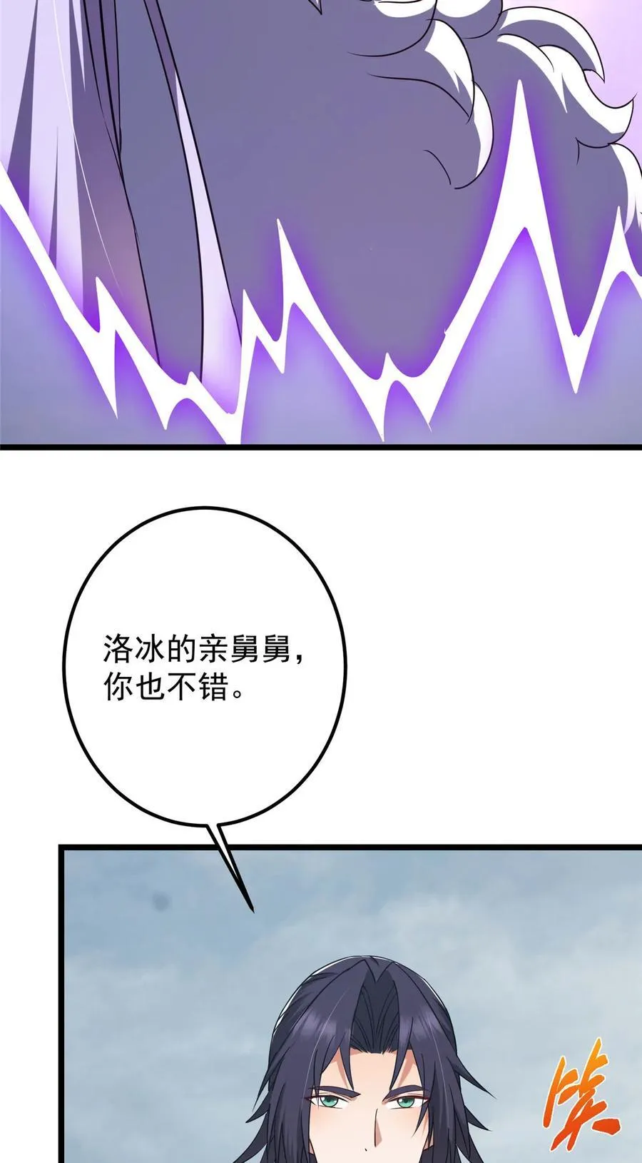 416 顶级大妖之族！ 第71页