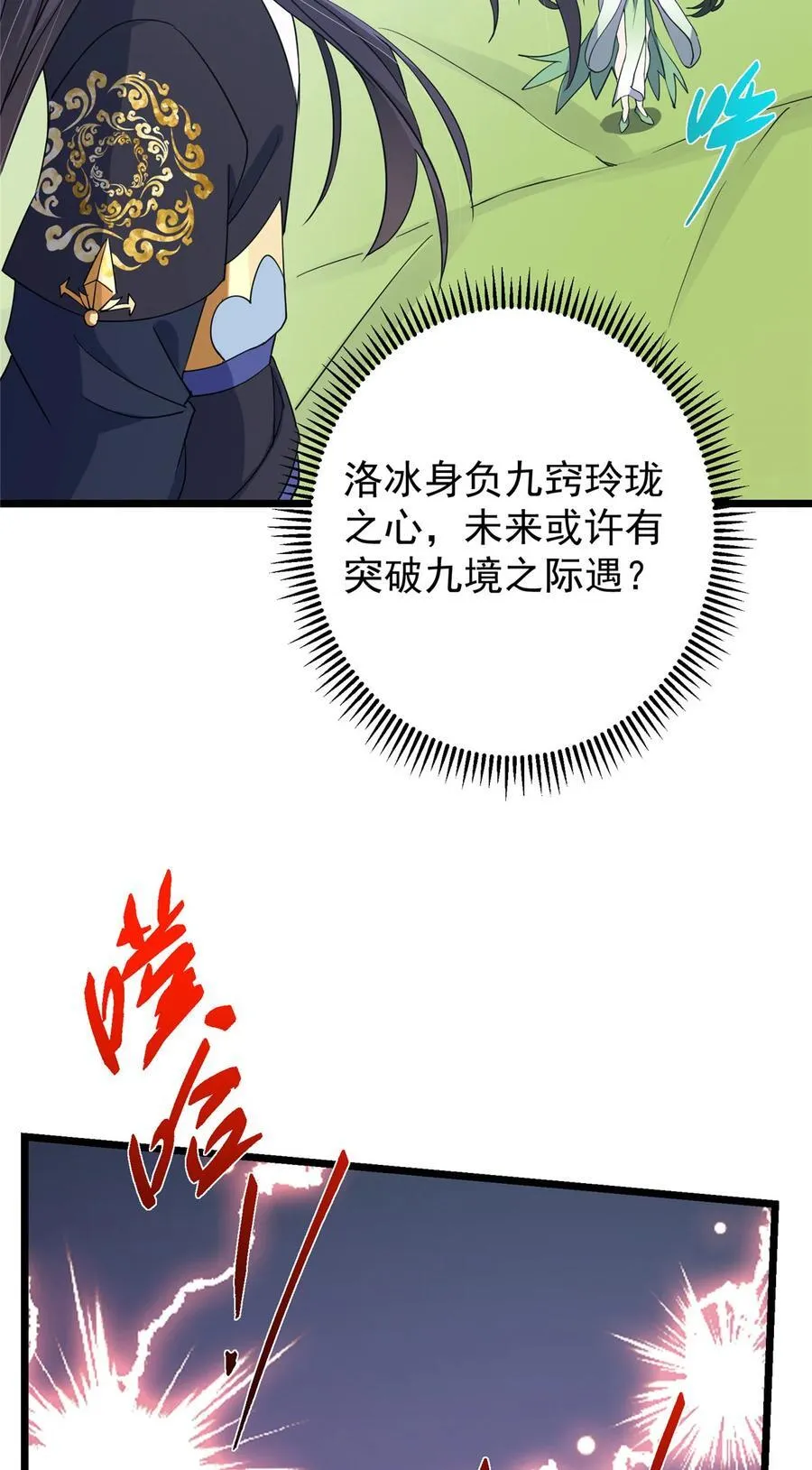 416 顶级大妖之族！ 第77页