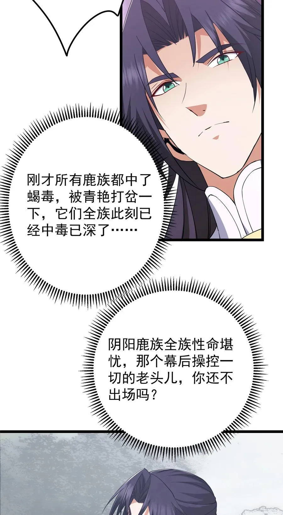 416 顶级大妖之族！ 第80页