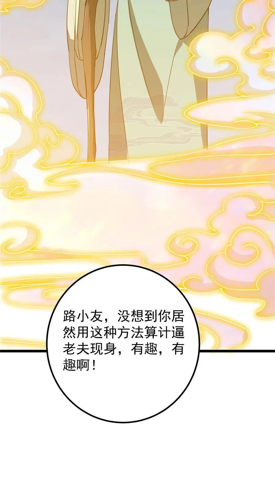 416 顶级大妖之族！ 第83页