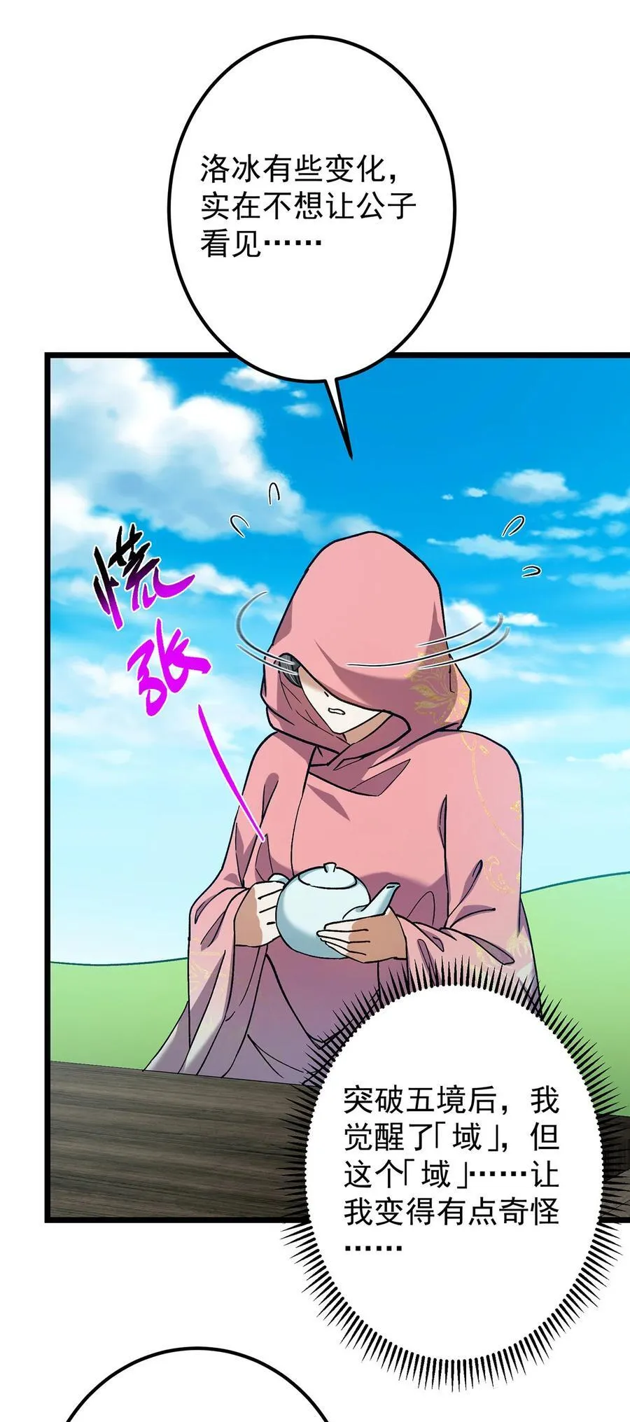 418 嫉妒正在滋长发芽 第6页