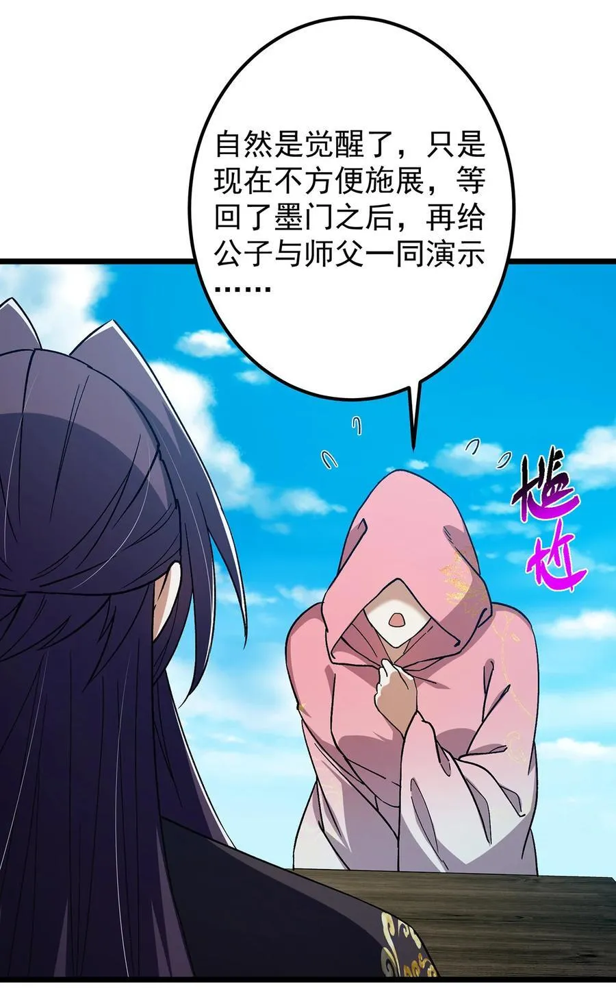 418 嫉妒正在滋长发芽 第8页