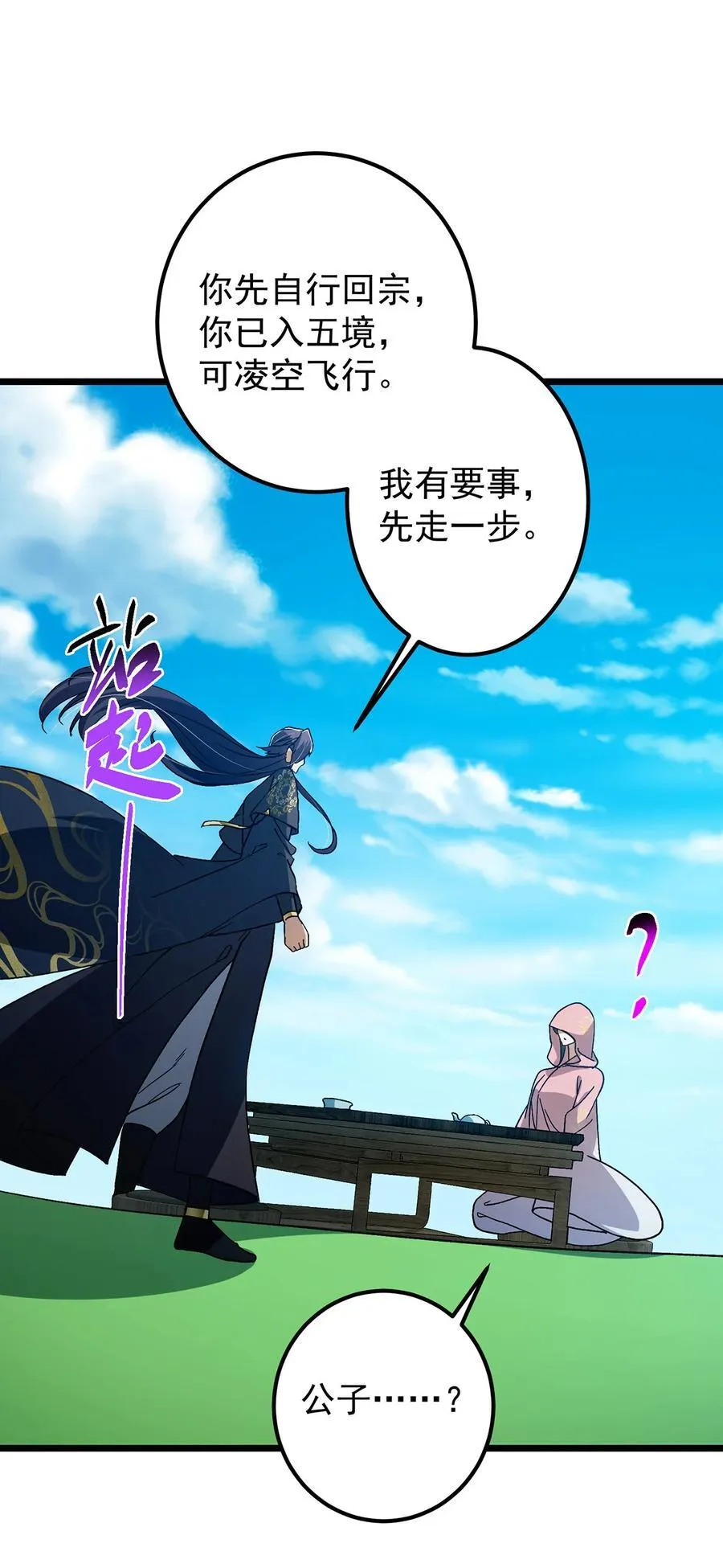 418 嫉妒正在滋长发芽 第23页